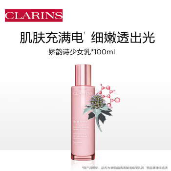 娇韵诗 青春赋活焕采乳液100ml0 