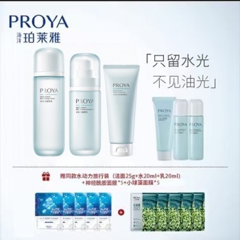 珀莱雅水动力护肤套装(洁面100g+水135ml+乳100ml)  赠同品牌旅行装+片装面膜0 