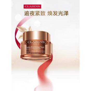 娇韵诗焕颜紧塑弹力晚安霜 (全肤质) 50ml0 