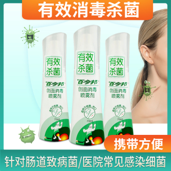 百多邦创面消毒喷雾剂70ml0 