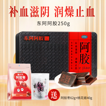 东阿阿胶  250g 补血、滋阴润燥0 