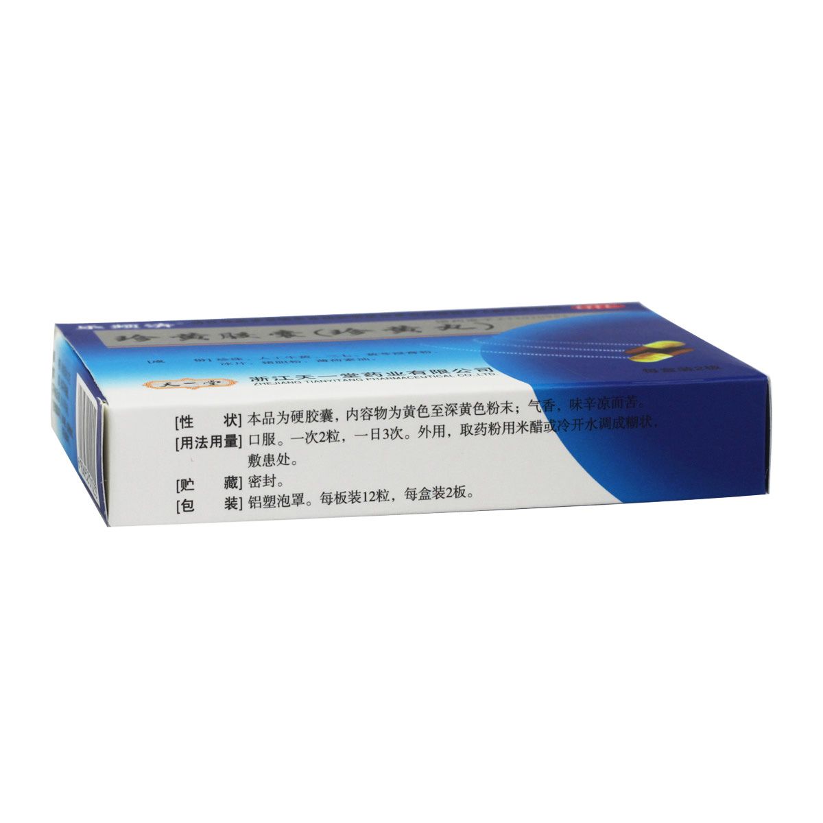 【乐频清】乐频清珍黄胶囊(珍黄丸)0.2g*24粒