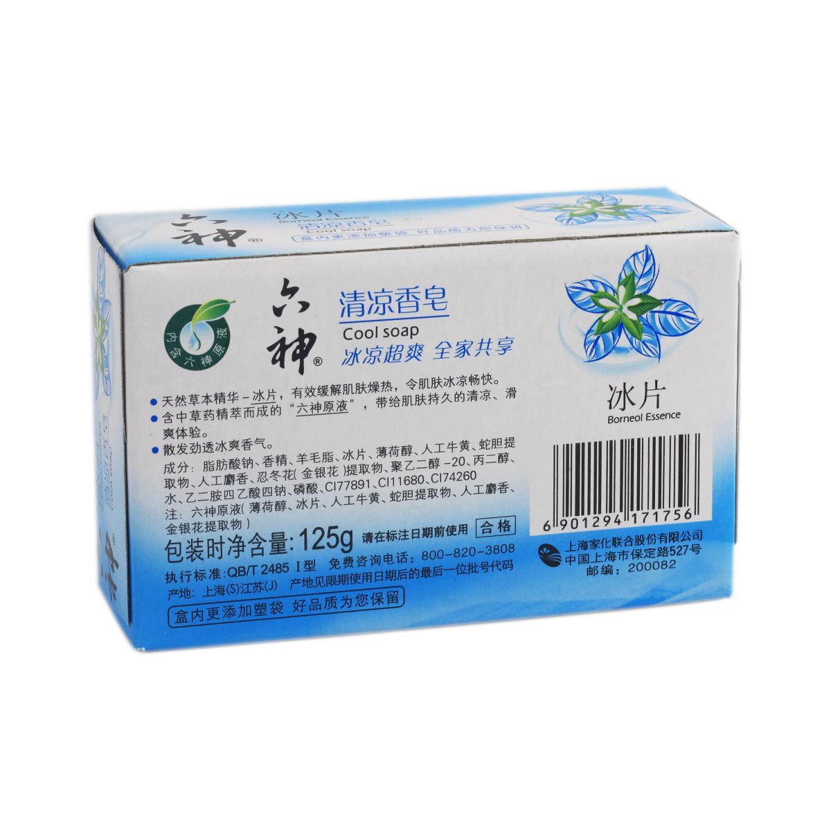 六神冰片清凉香皂125g