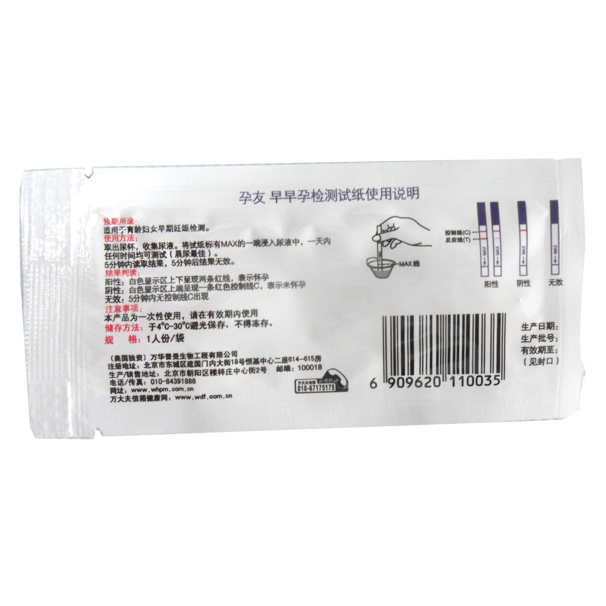 万大夫孕友早早孕检测试纸1条