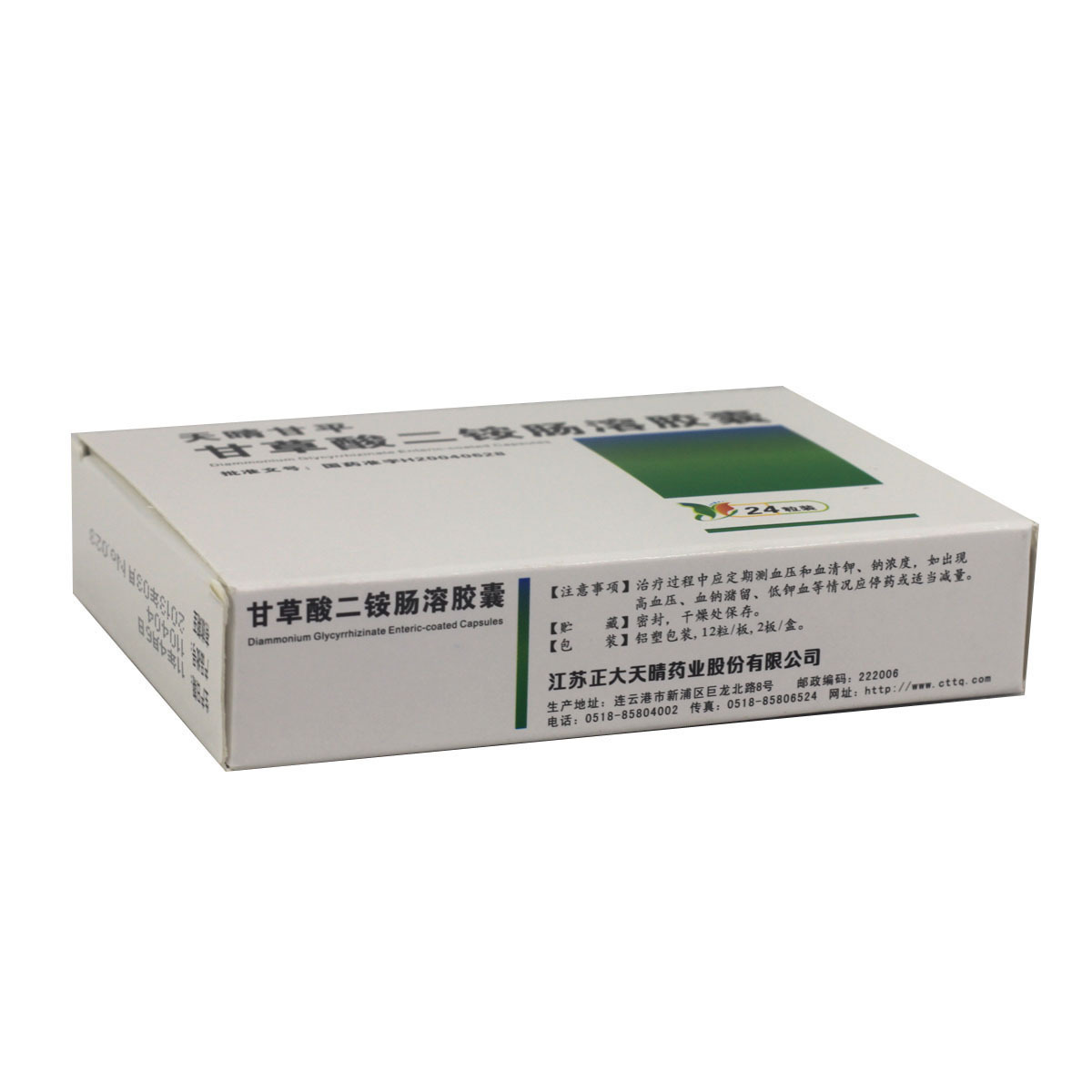 正大天晴 天晴甘平 甘草酸二铵肠溶胶囊 50mg*24粒/盒