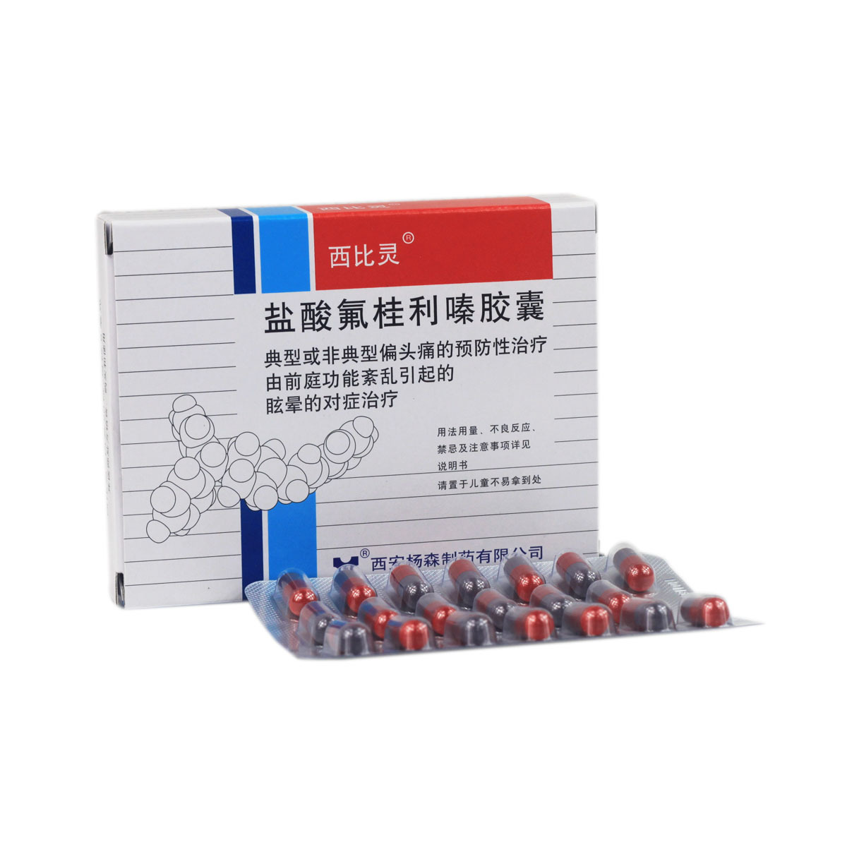 西比灵盐酸氟桂利嗪胶囊5mg*20片,图片浏览