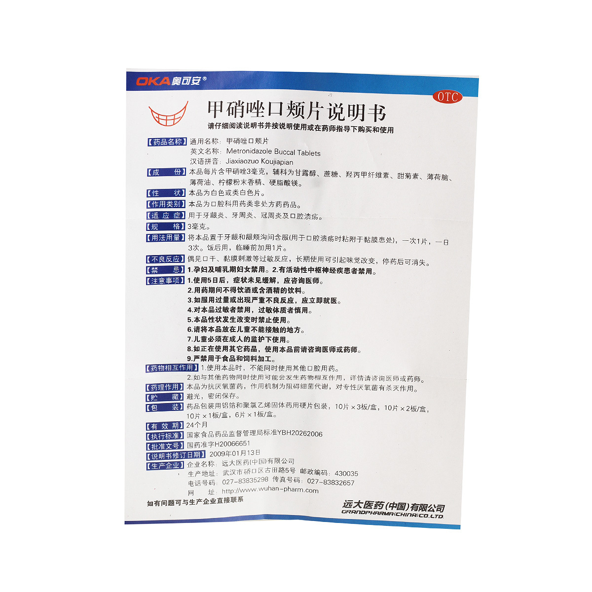 奥可安甲硝唑口颊片3mg*20片