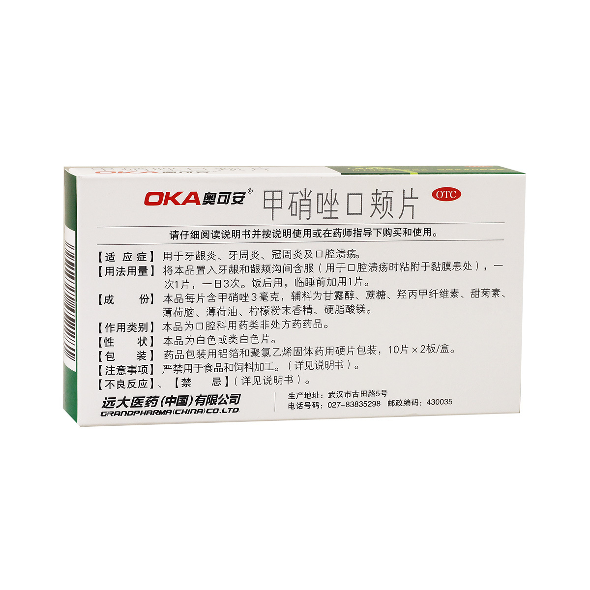 奥可安甲硝唑口颊片3mg*20片