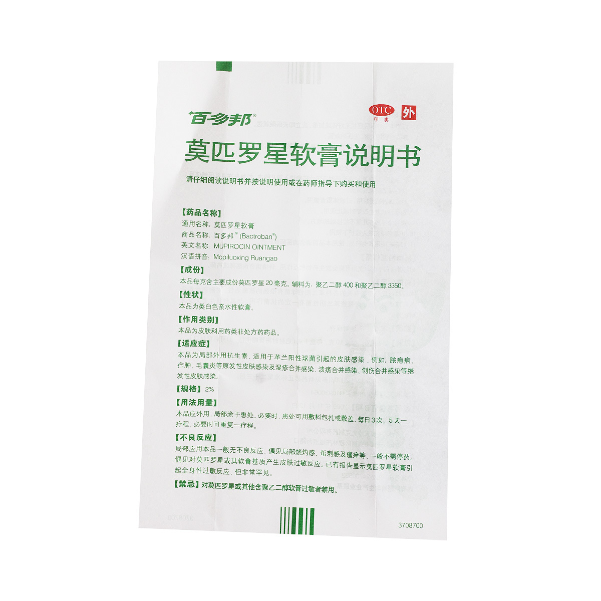 百多邦莫匹罗星软膏2%:10g