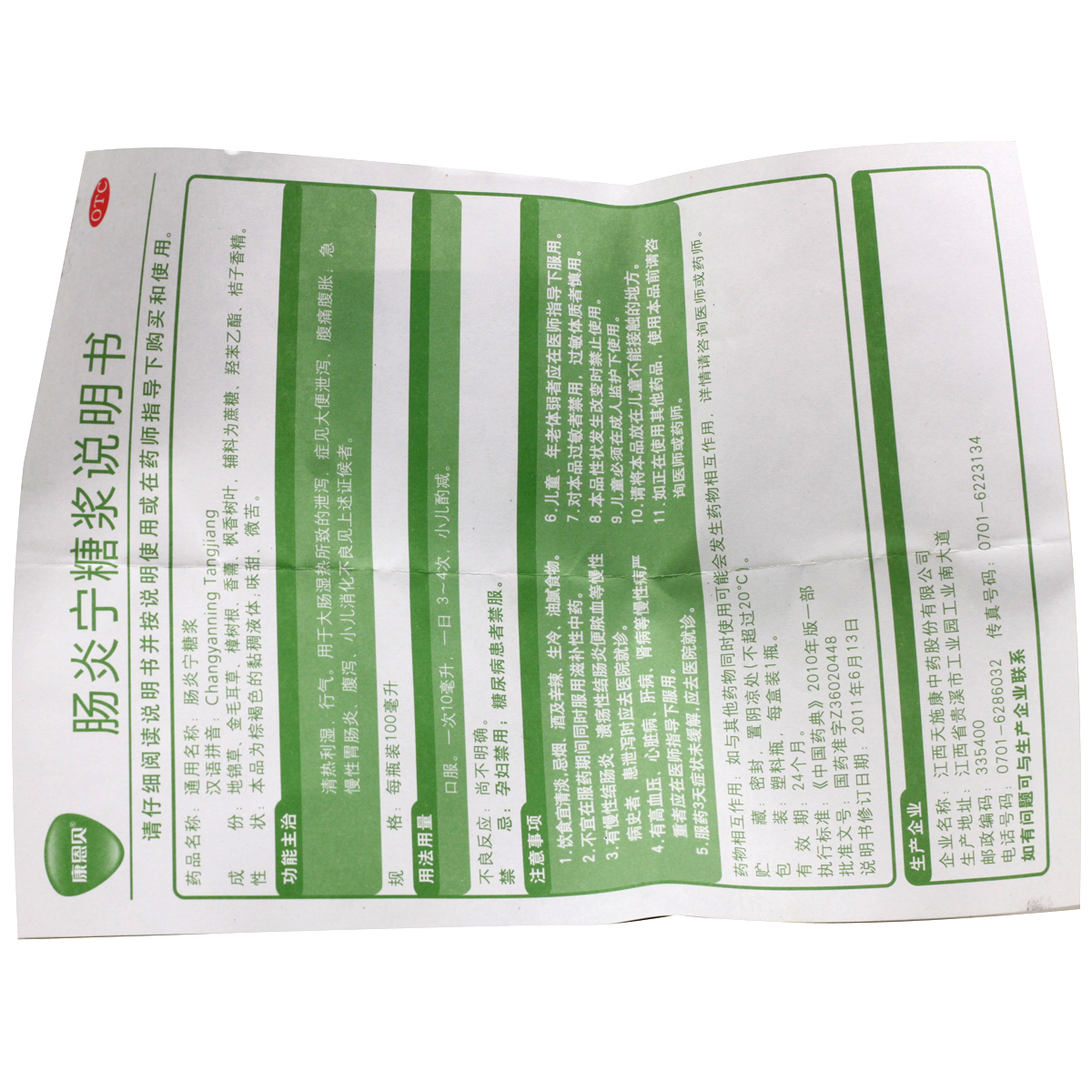 缺货】康恩贝肠炎宁糖浆100ml