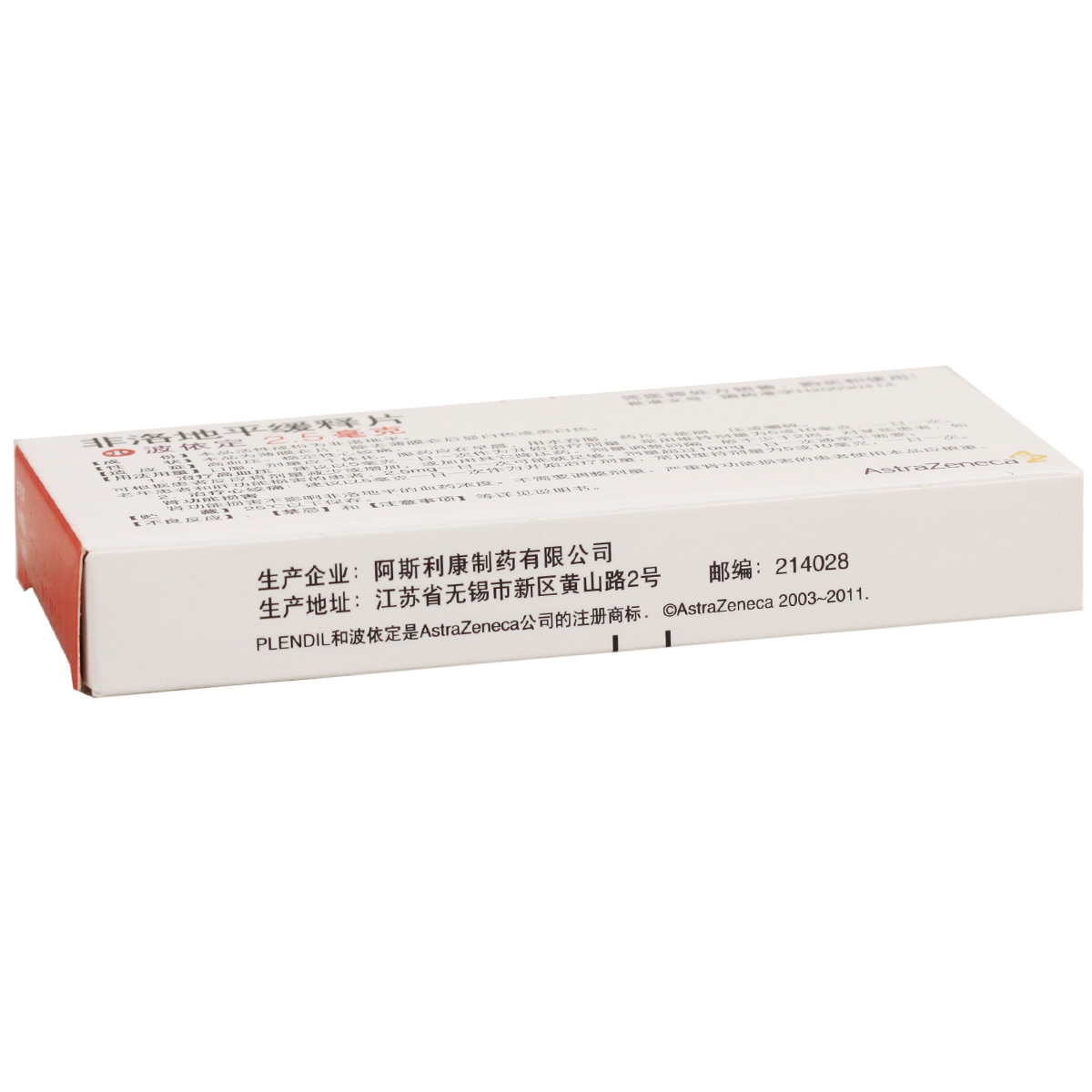 波依定 非洛地平缓释片2.5mg*10片