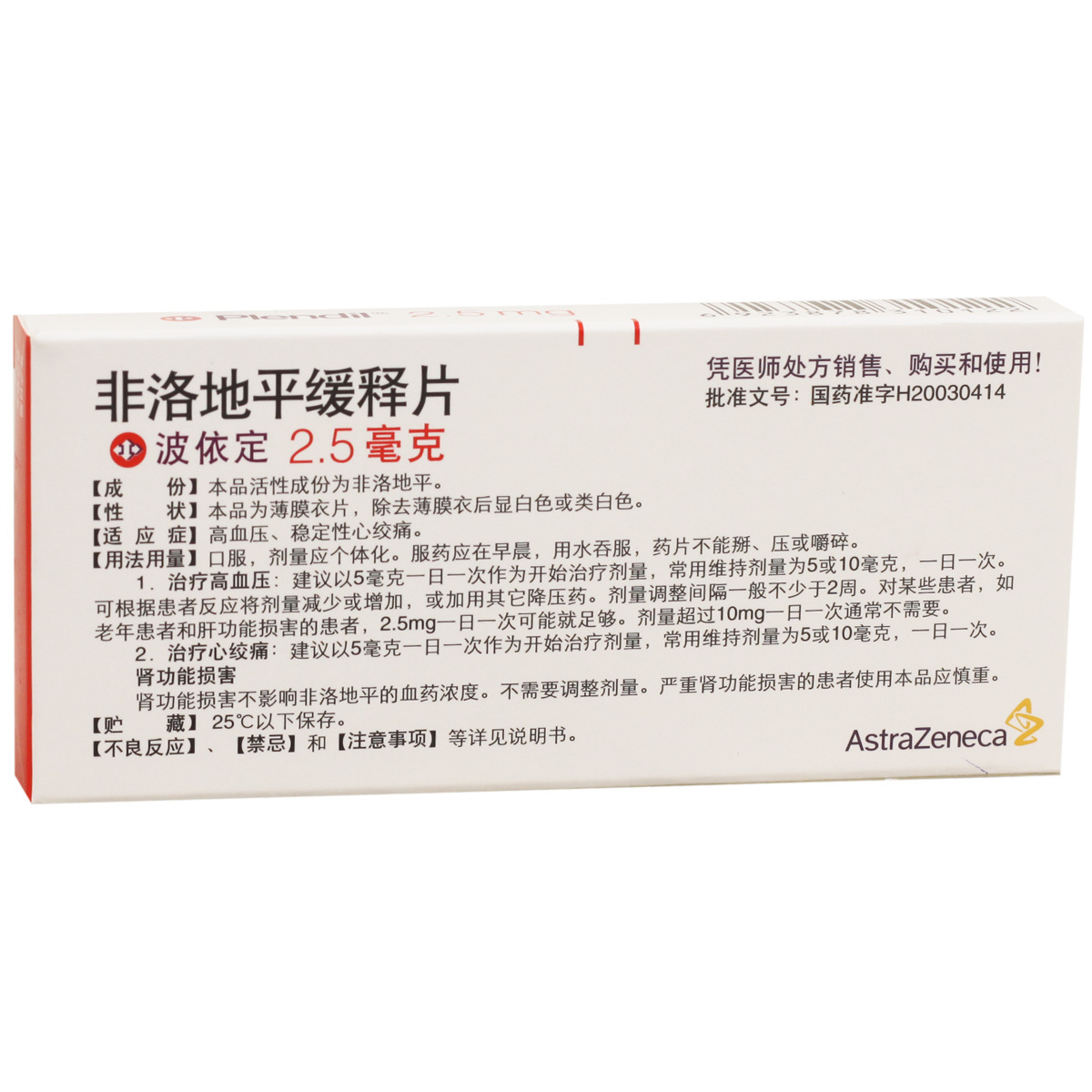 波依定 非洛地平缓释片2.5mg*10片