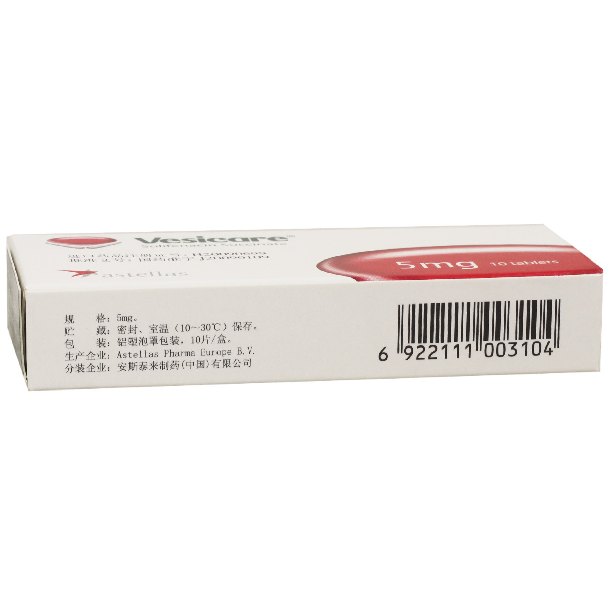 卫喜康琥珀酸索利那新片5mg*10片