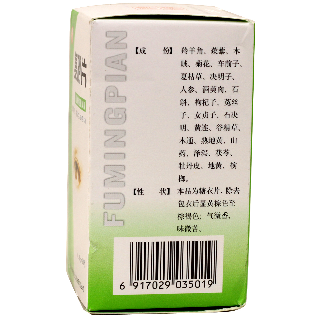 碑林 复明片 0.3g*90s