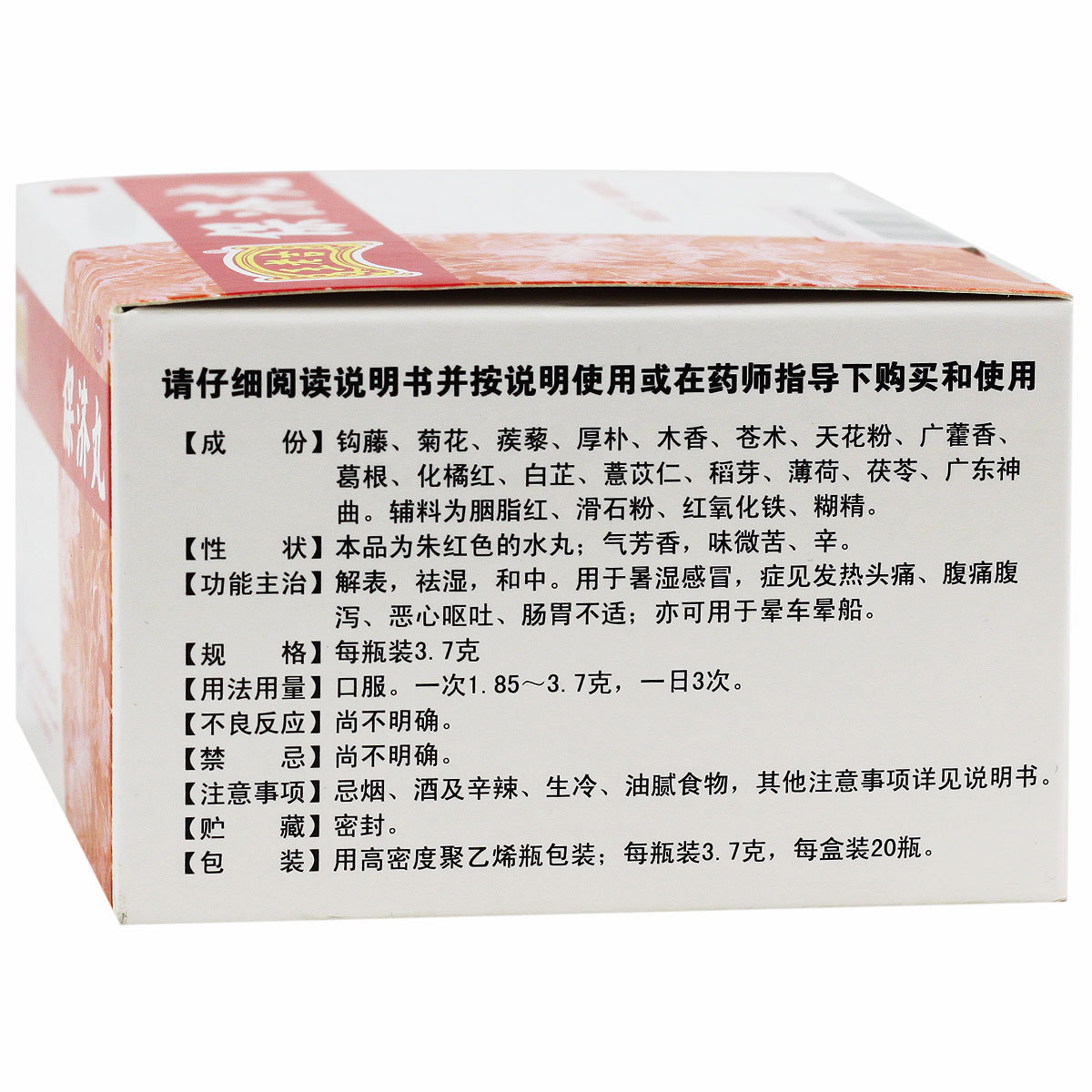 王老吉保济丸3.7g*20支