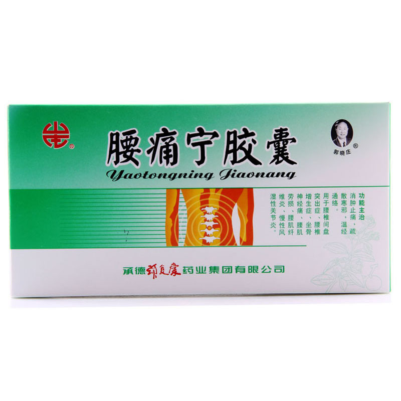 郭晓庄腰痛宁胶囊0.3g*20粒