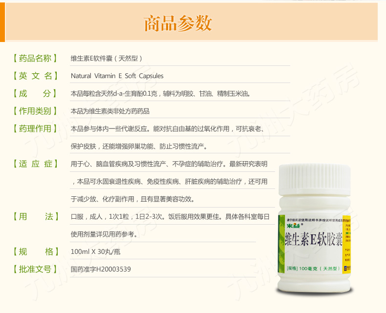 来益维生素e软胶囊天然型01g30粒