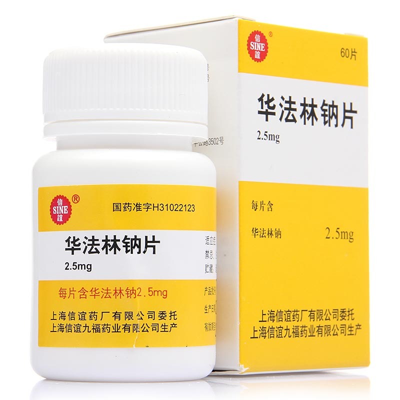 禁售】信谊华法林钠片2.5mg*60片