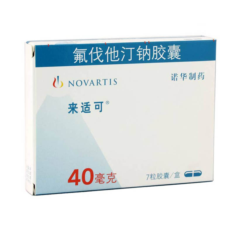 审计】来适可氟伐他汀钠胶囊40mg*7粒