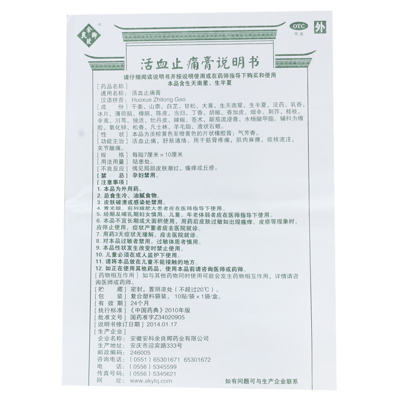余良卿号活血止痛膏7cm*10cm*10贴