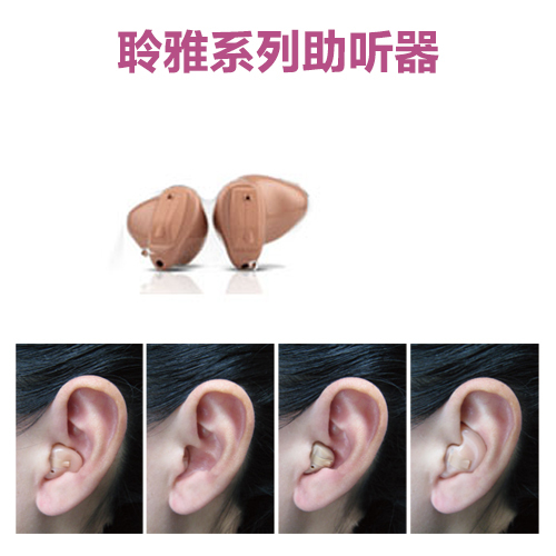 启敏深耳道式助听器b200 cic