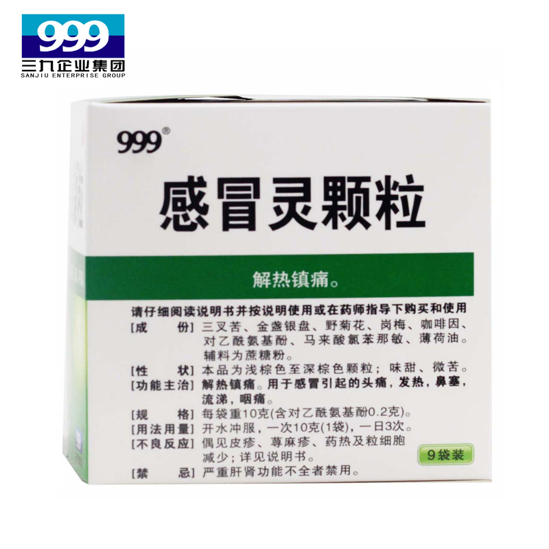 999感冒灵颗粒的药效是多久 6a41adc825064bfdbf40b0459da359f3.jpg@!o90