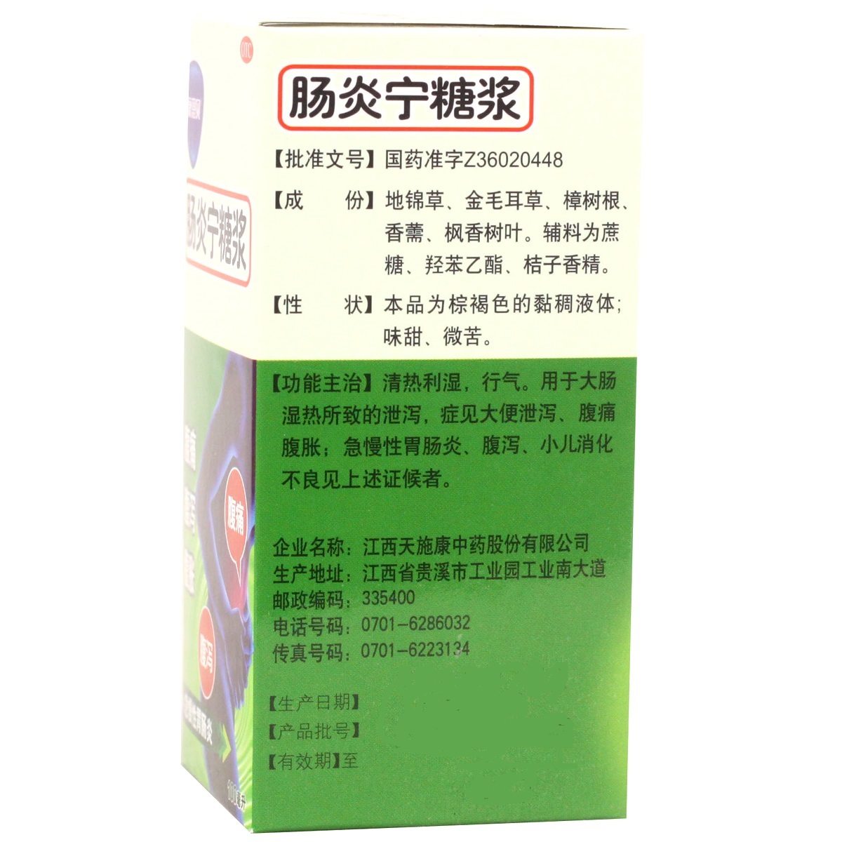 缺货】康恩贝肠炎宁糖浆100ml
