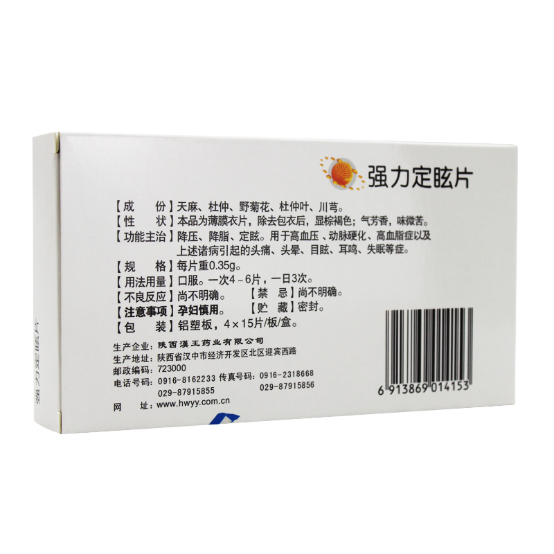 汉王药业强力定眩片0.35g*60片