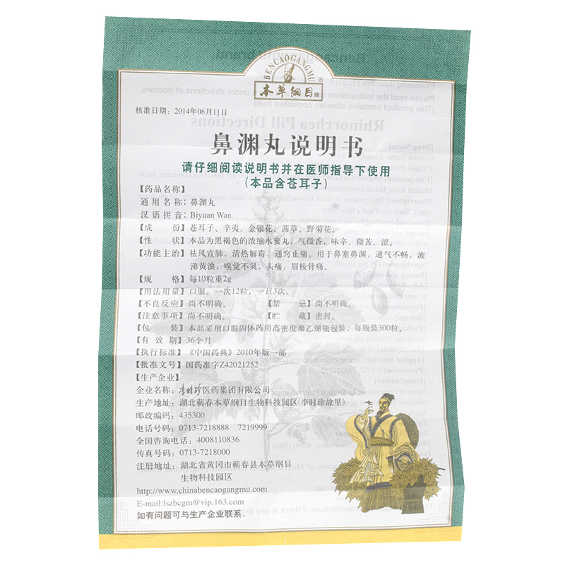 本草纲目鼻渊丸300粒