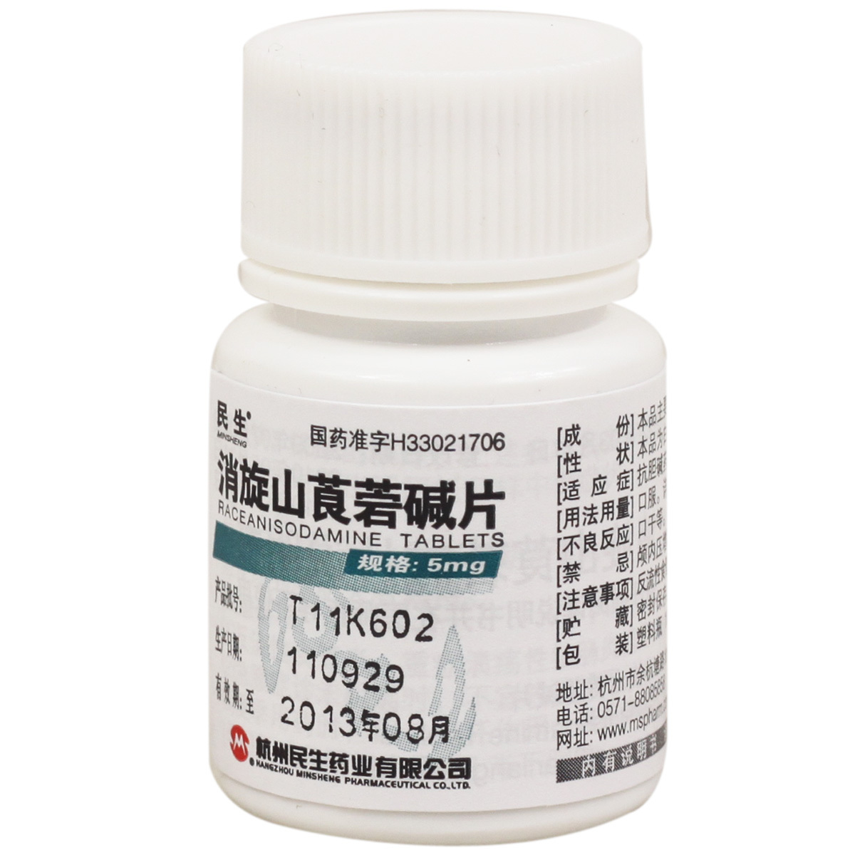 民生 消旋山莨菪碱片5mg*100s