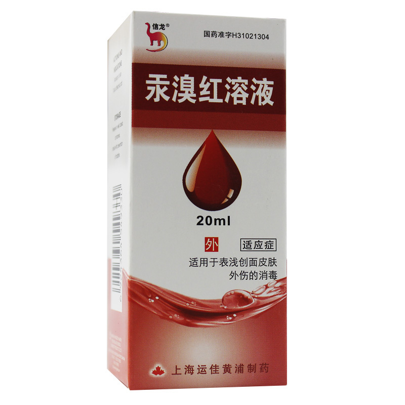 信龙 汞溴红溶液 2%*20ml/瓶