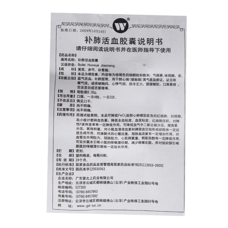 雷允上补肺活血胶囊0.35g*40粒