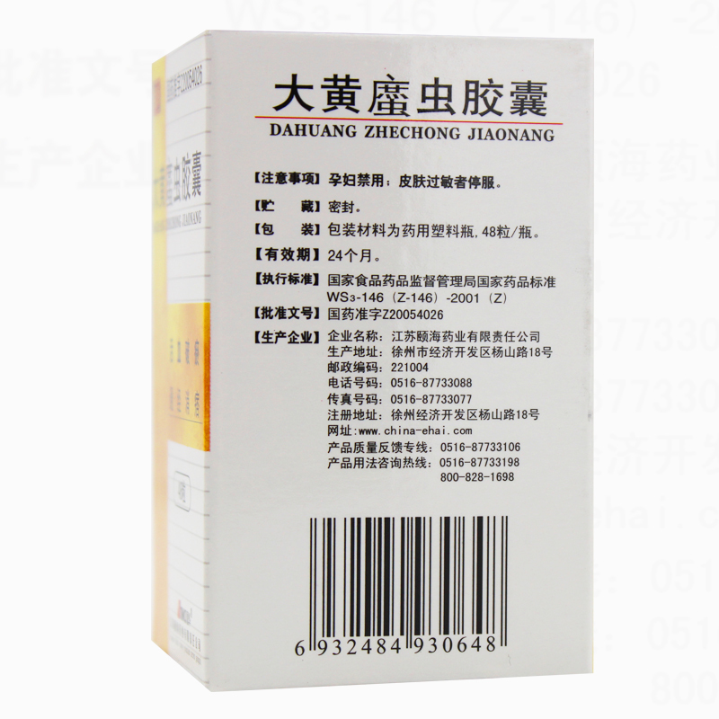 颐海 大黄蟅虫胶囊 0.4g*48s