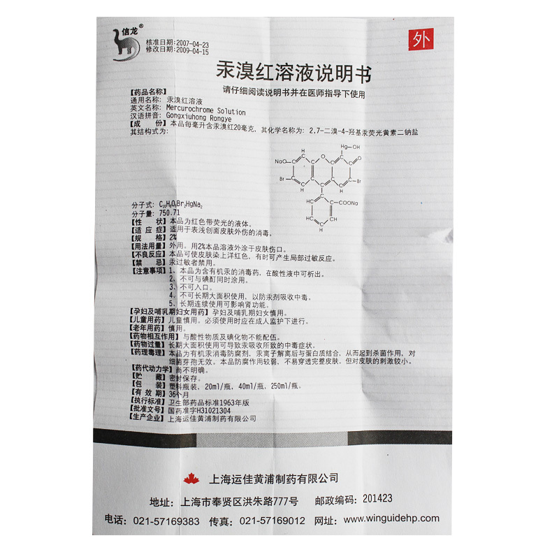 信龙 汞溴红溶液 2%*20ml/瓶
