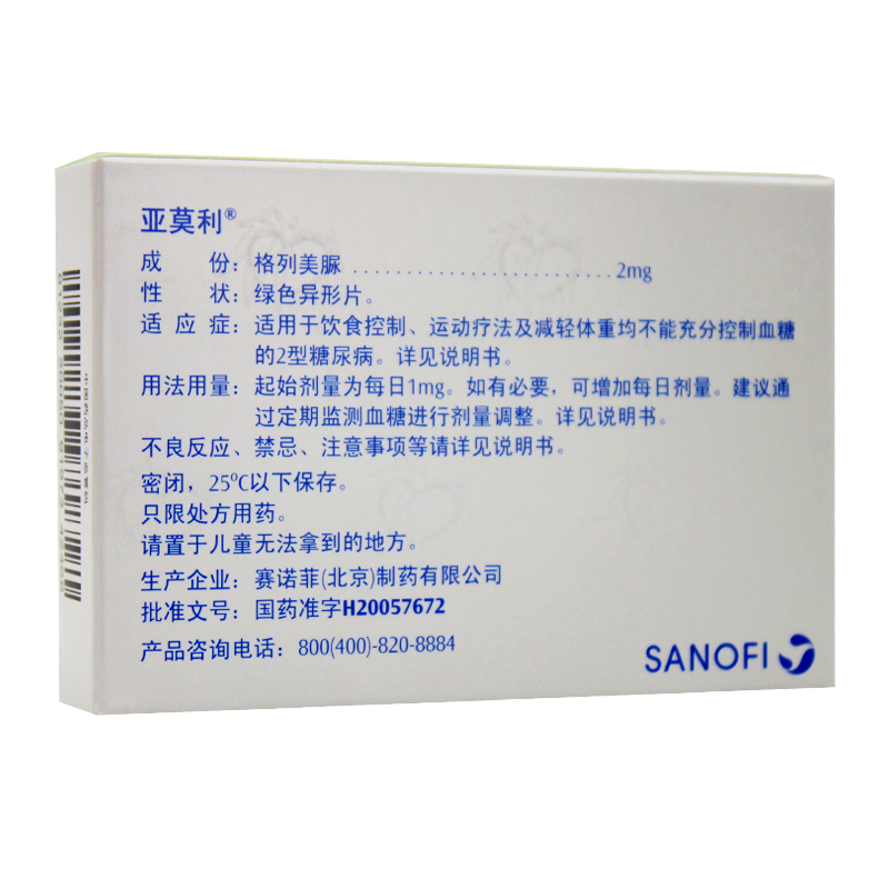 亚莫利格列美脲片2mg*15片