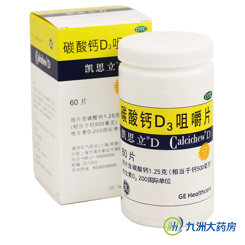 凯思立d碳酸钙d3咀嚼片1.25g*60片*2盒