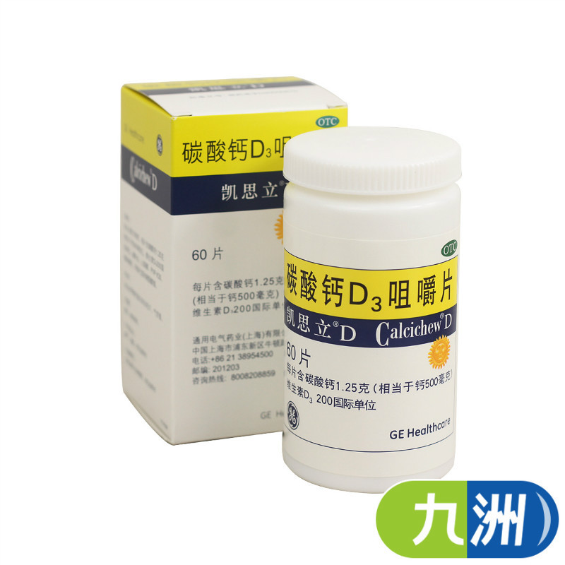 凯思立d碳酸钙d3咀嚼片1.25g*60片*2盒