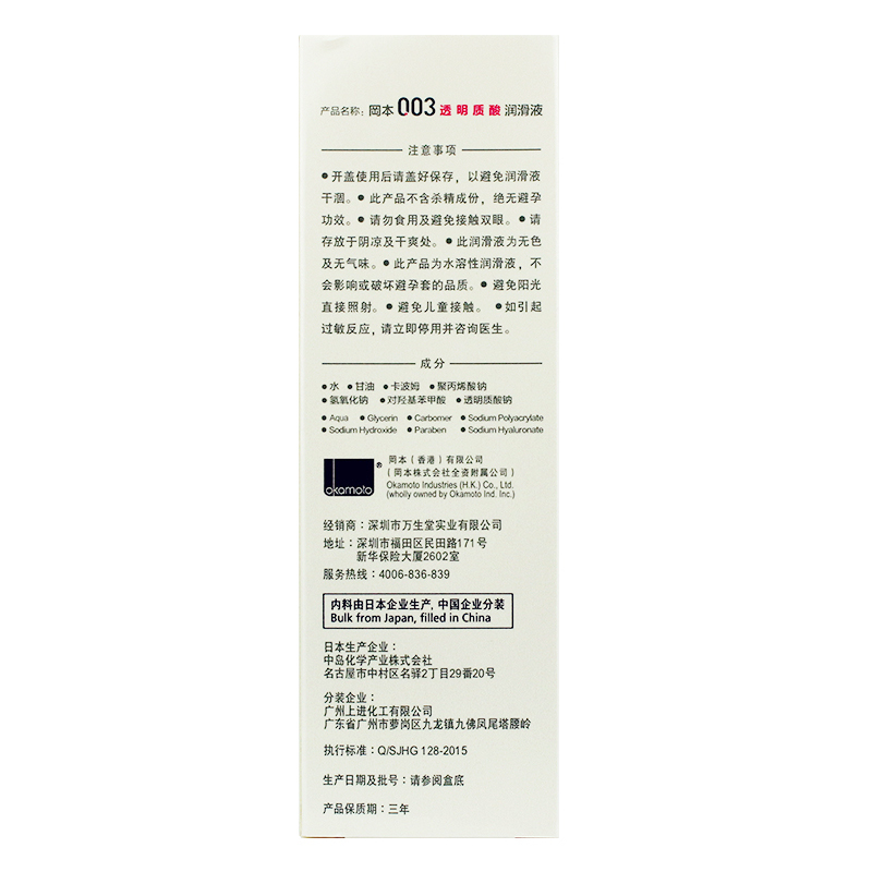 冈本003透明质酸润滑液60ml