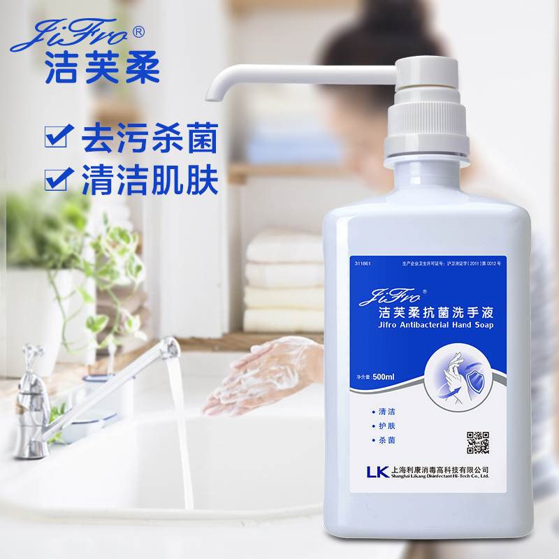 洁芙柔抗菌洗手液500ml