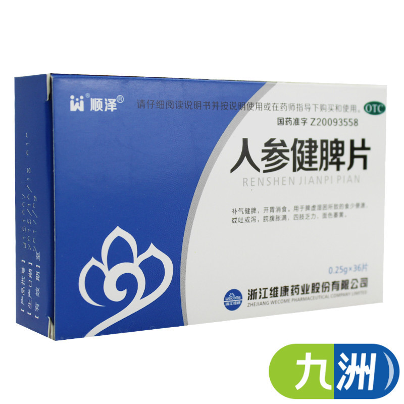 线上禁售】爱尔健人参健脾片0.25g*36粒