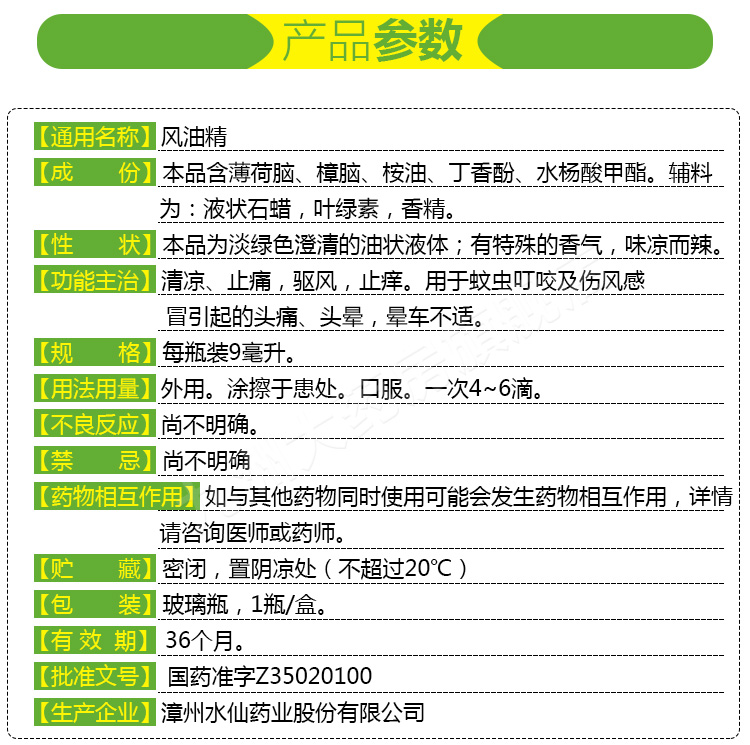 风油精使用说明书图片图片