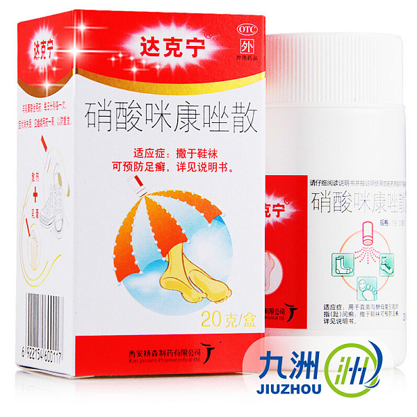 达克宁硝酸咪康唑散20g