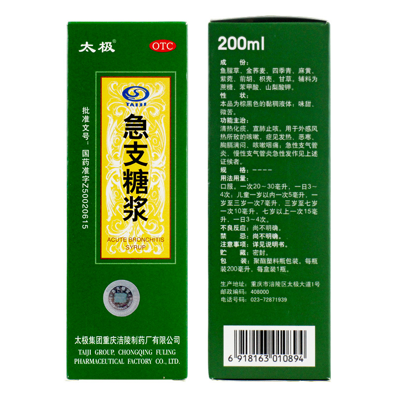 太极急支糖浆120ml说明书,价格,多少钱,怎么样,功效作用-九洲网上药店