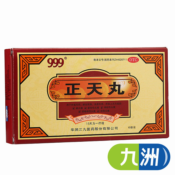 999正天丸6克*10袋说明书,价格,多少钱,怎么样,功效作用-九洲网上药店