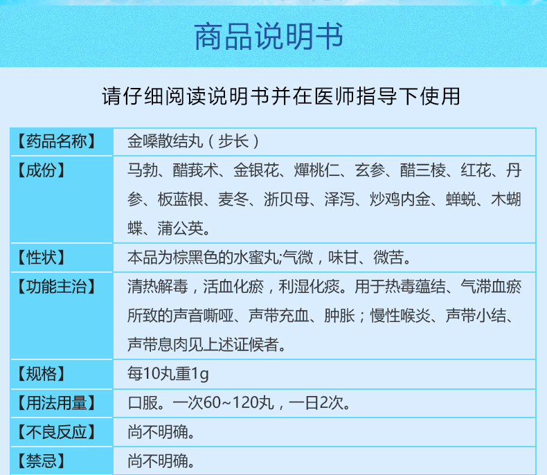 碑林金嗓散结丸360丸说明书,价格,多少钱,怎么样,功效作用-九洲网上