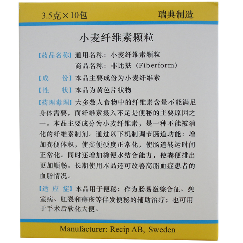缺货】非比麸小麦纤维素颗粒3.5g*10包
