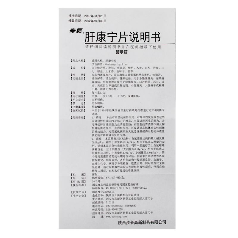 步长 肝康宁片1.0g*10s*6板