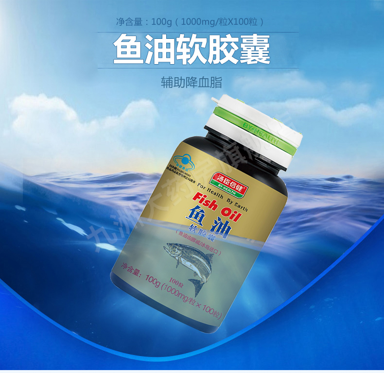 湯臣倍健魚油軟膠囊100粒