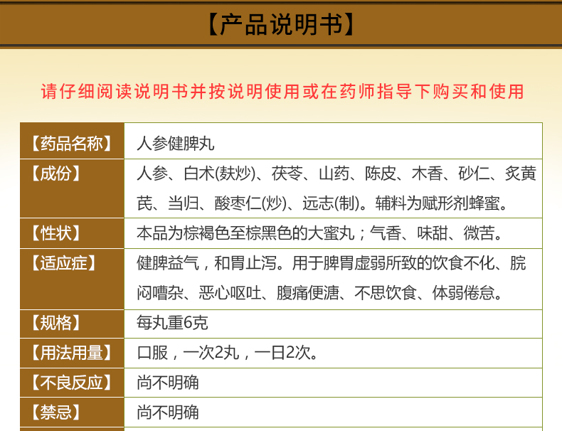 北京同仁堂人参健脾丸6g*10丸说明书,价格,多少钱,怎么样,功效作用