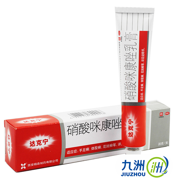 达克宁硝酸咪康唑乳膏20g说明书,价格,多少钱,怎么样,功效作用-九洲网上药店